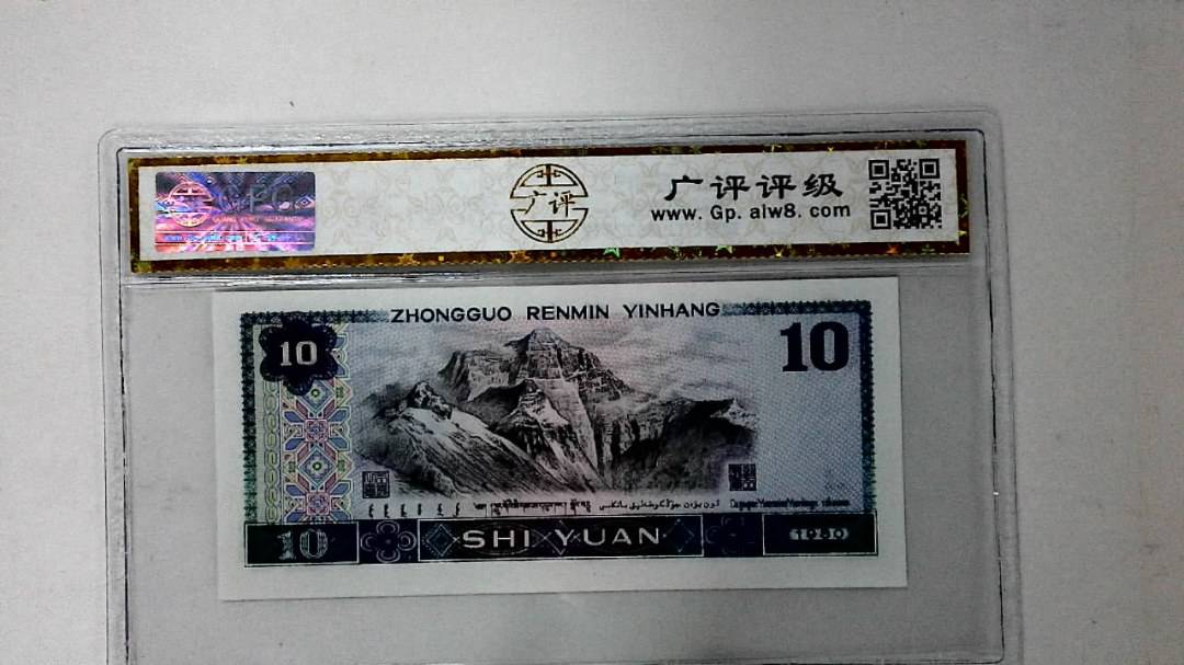 1980年拾圆