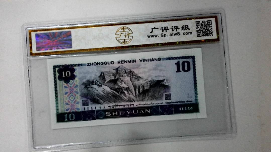 1980年拾圆