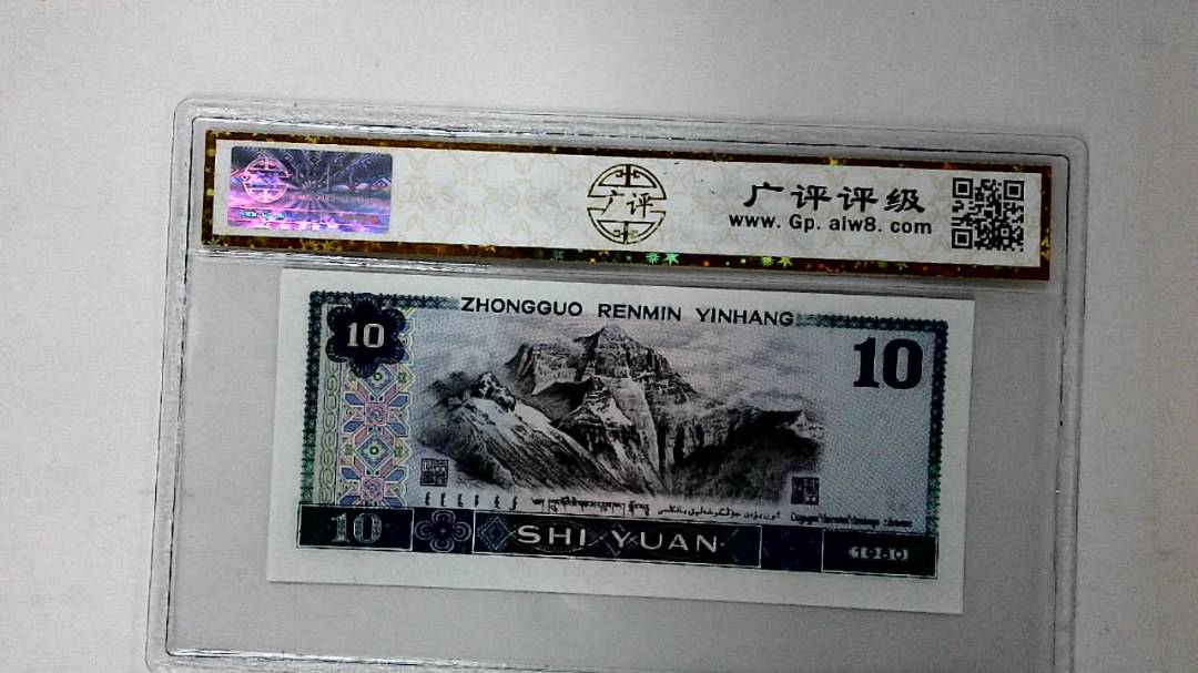 1980年拾圆
