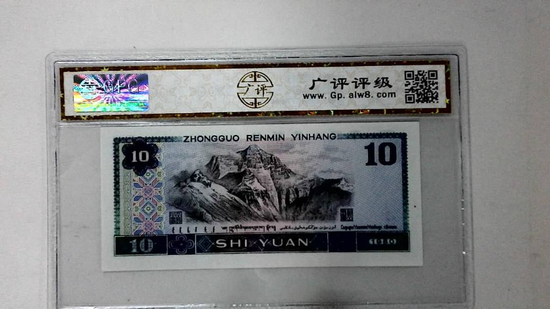 1980年拾圆