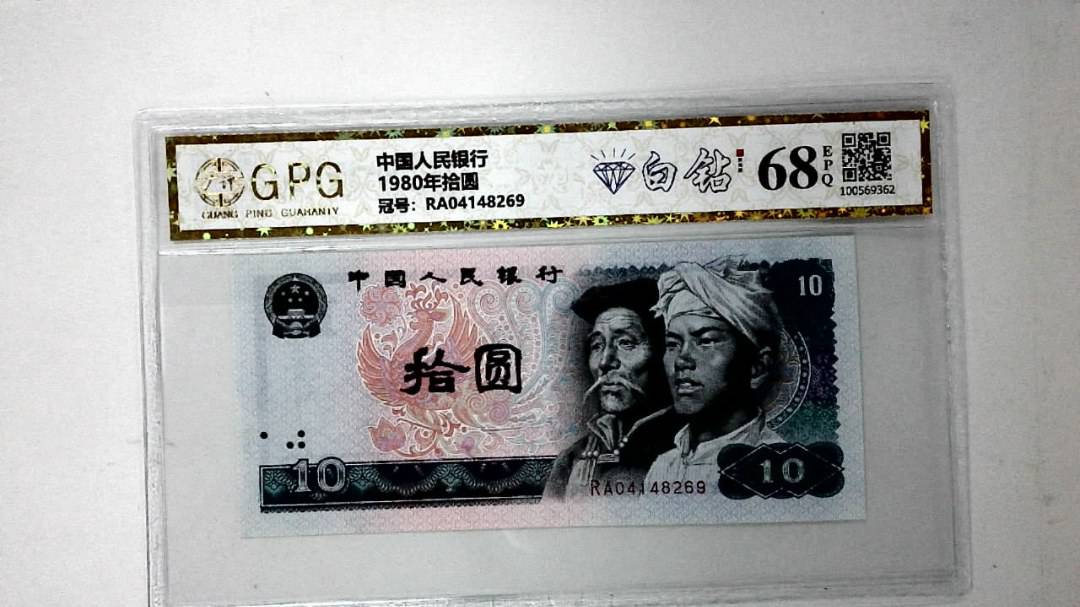1980年拾圆