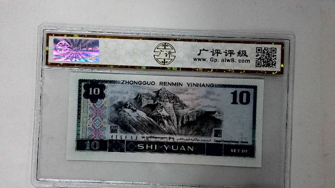 1980年拾圆