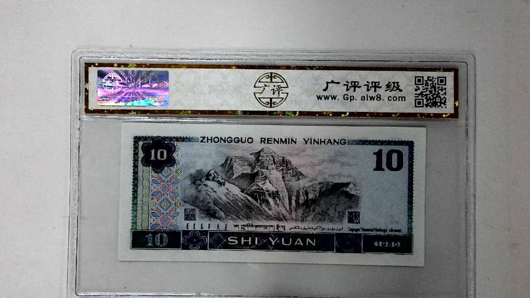 1980年拾圆