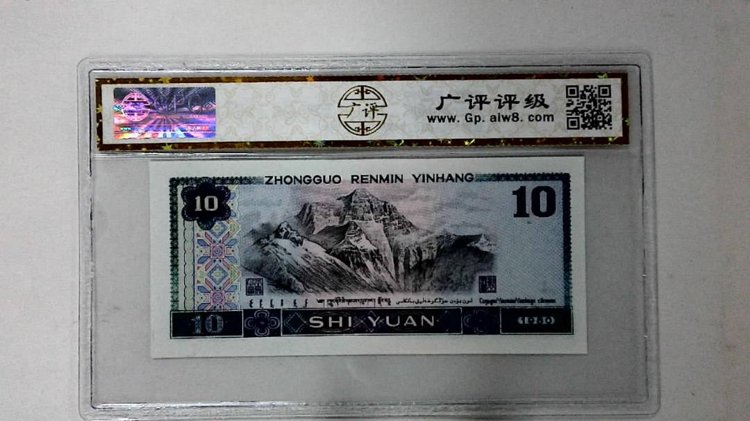 1980年拾圆