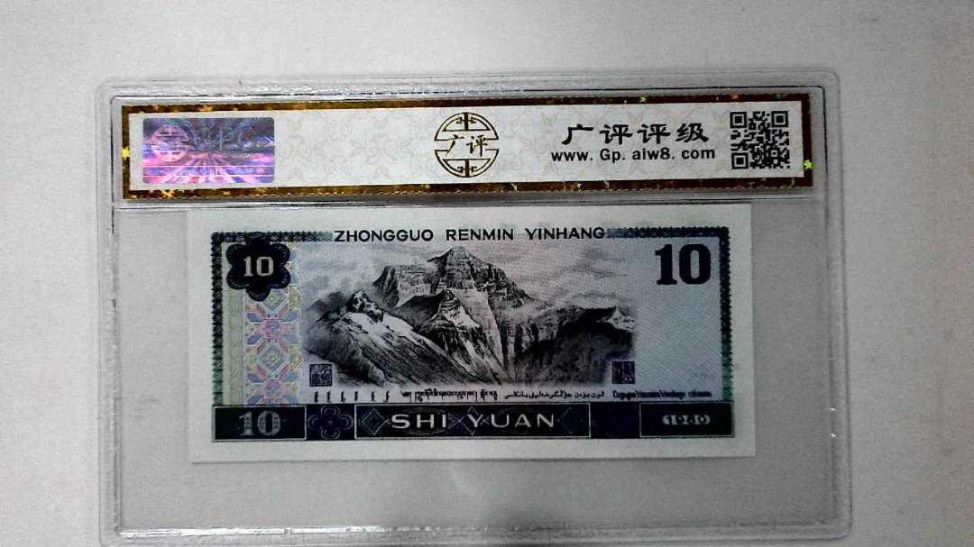 1980年拾圆