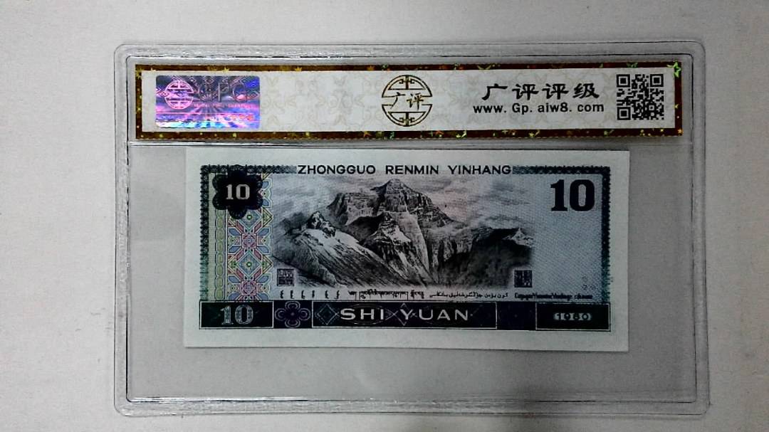 1980年拾圆