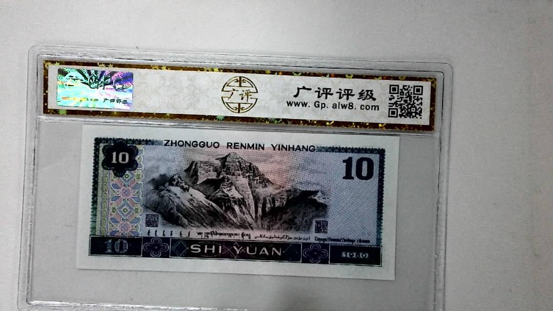 1980年拾圆