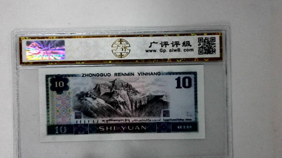 1980年拾圆