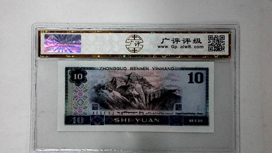 1980年拾圆
