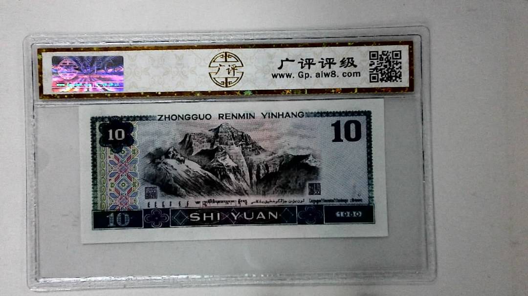 1980年拾圆