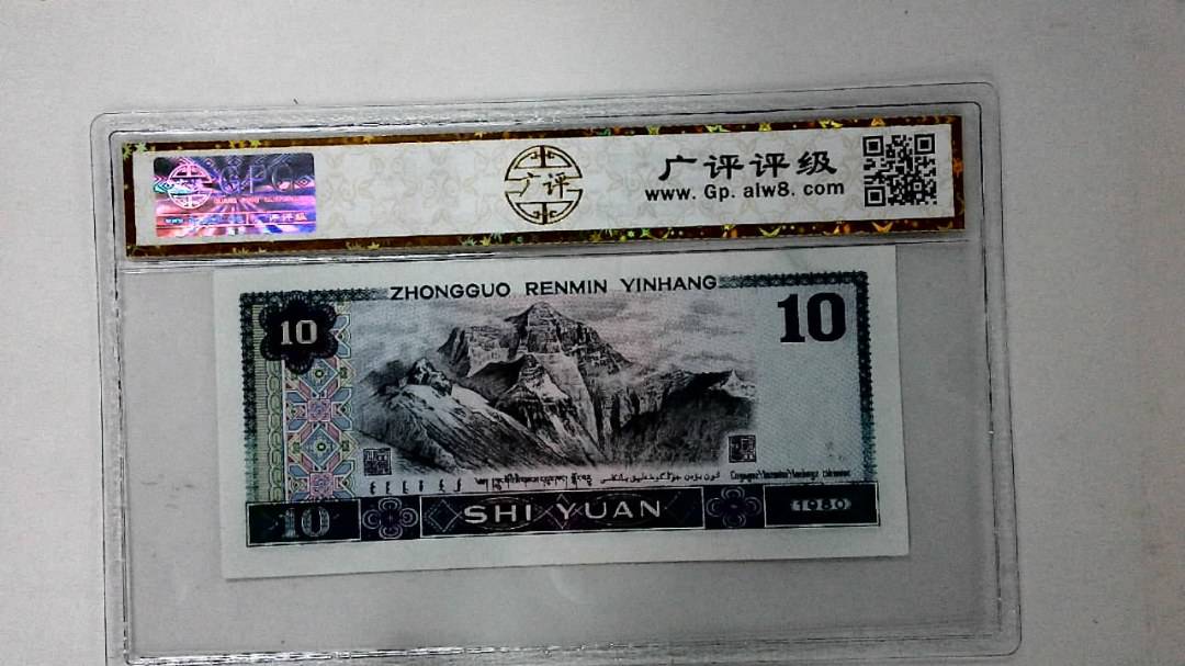1980年拾圆