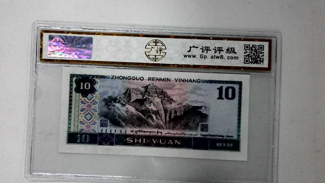 1980年拾圆