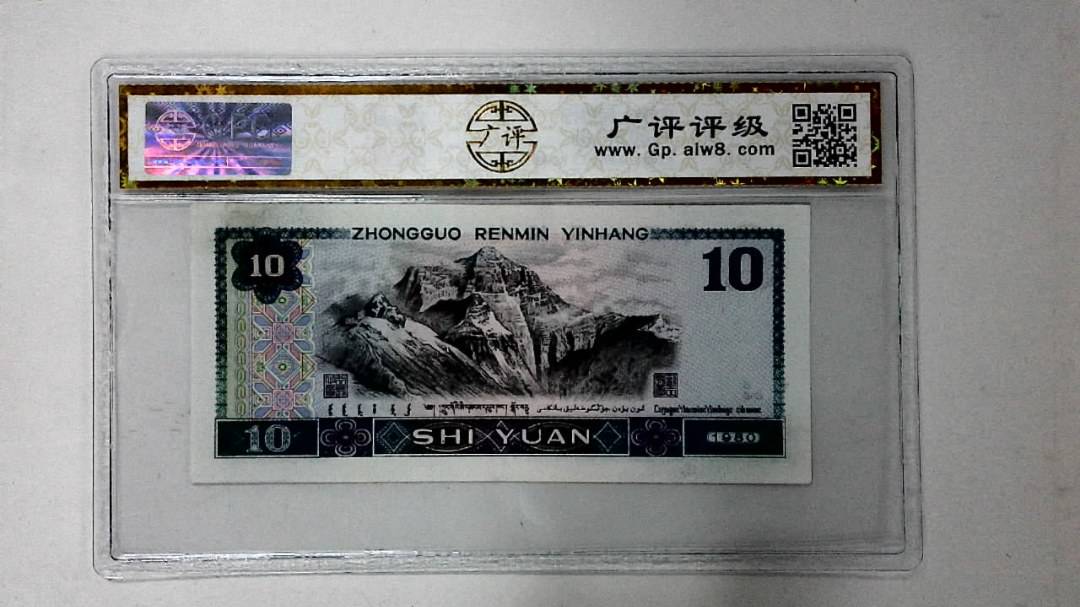 1980年拾圆