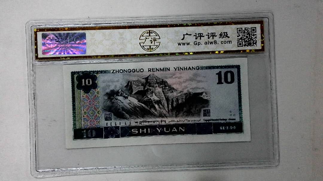 1980年拾圆