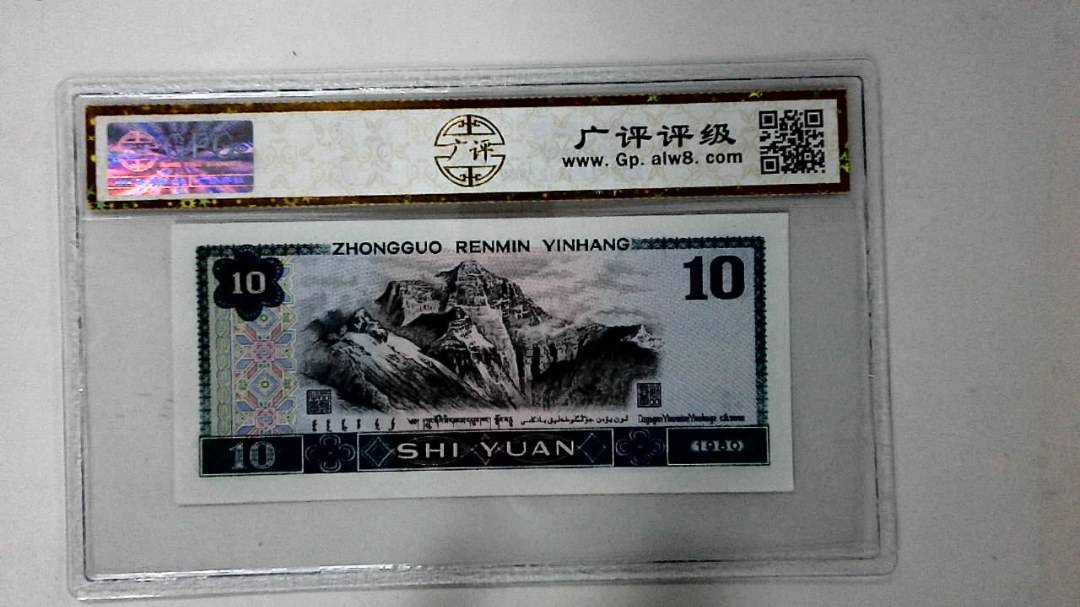 1980年拾圆