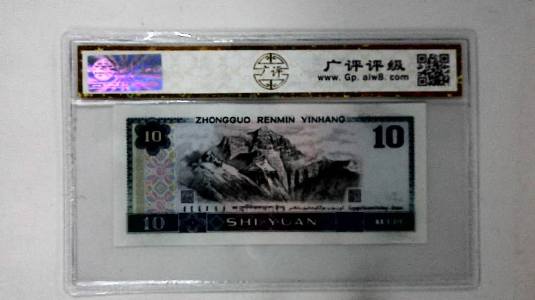 1980年拾圆