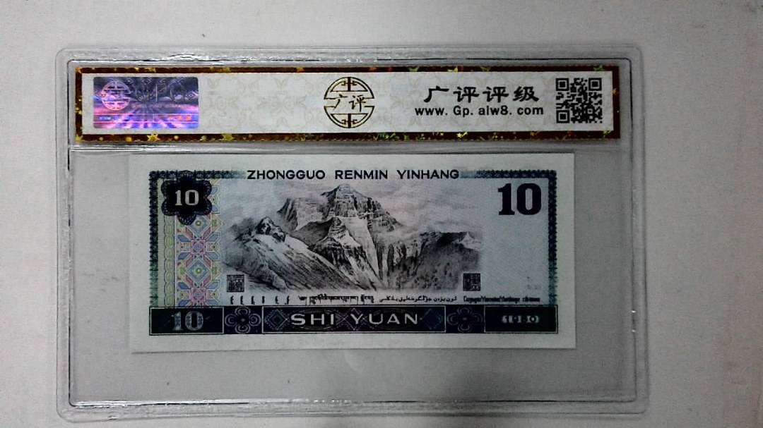 1980年拾圆