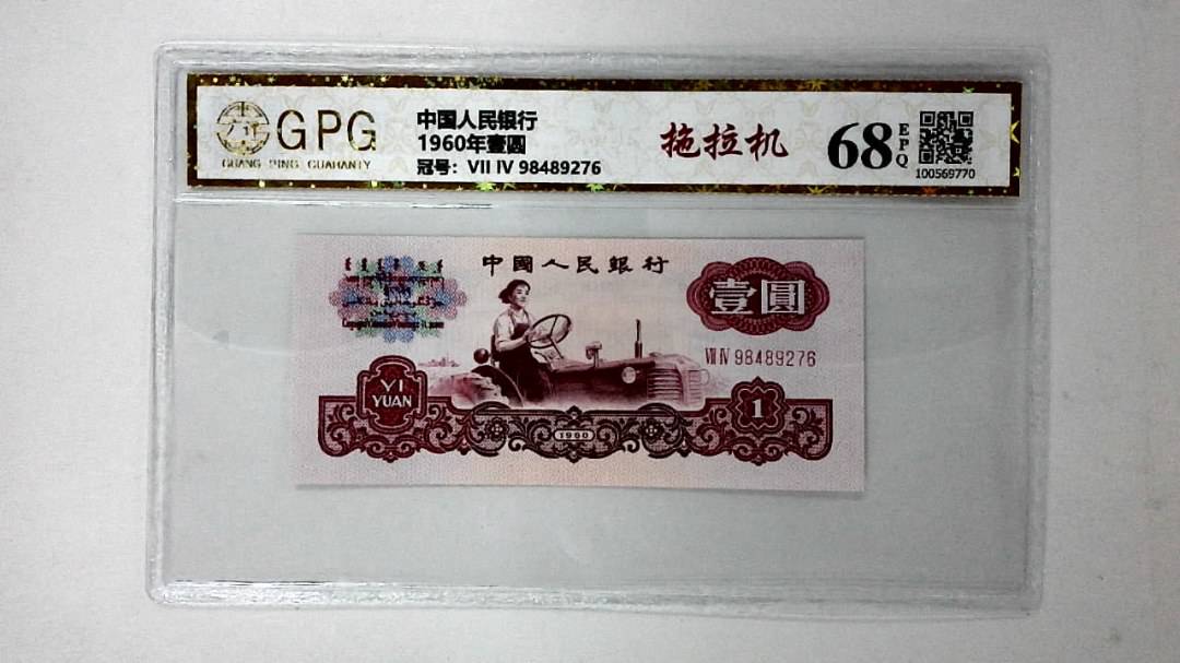 1960年壹圆