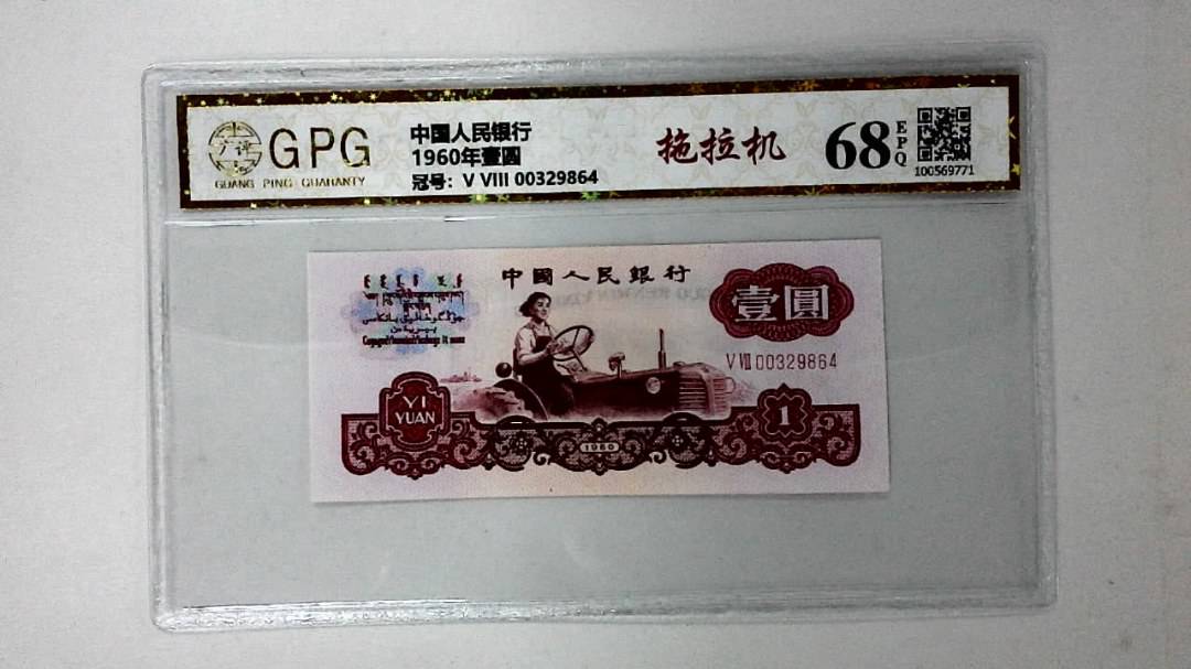 1960年壹圆