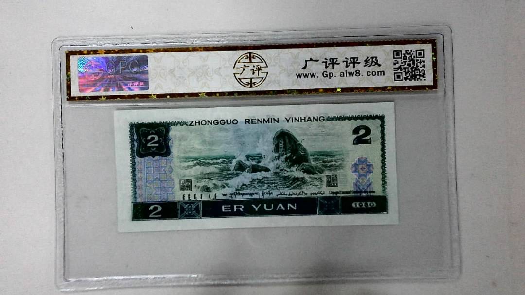 1980年贰圆