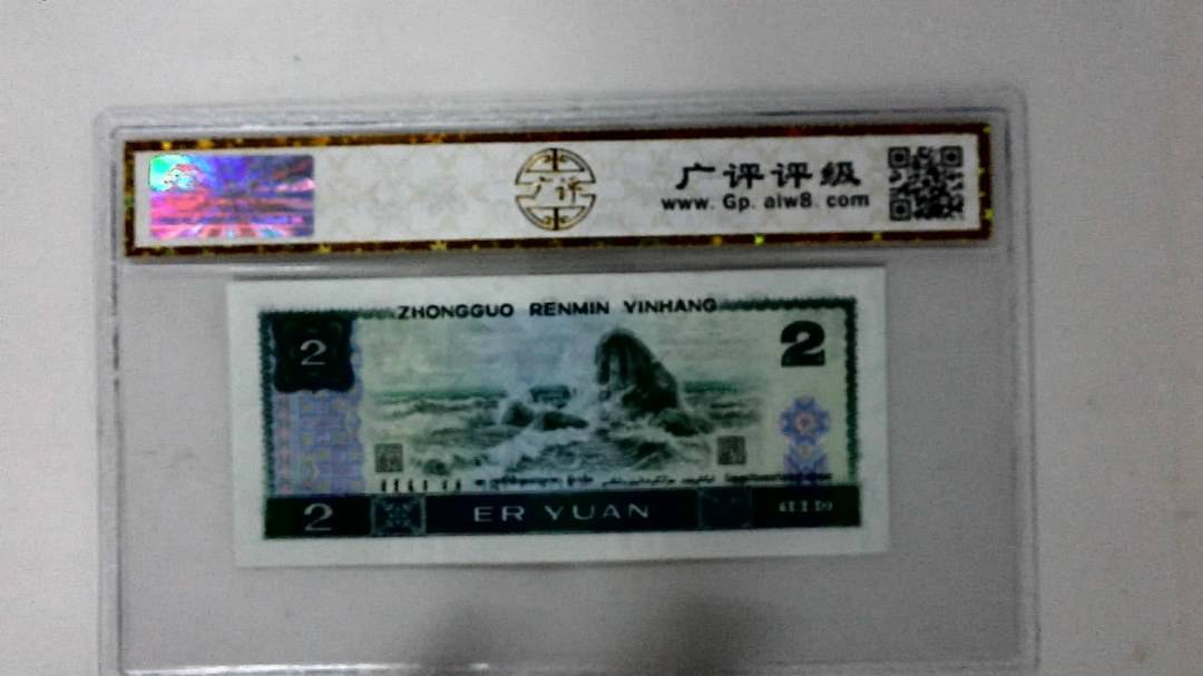1980年贰圆