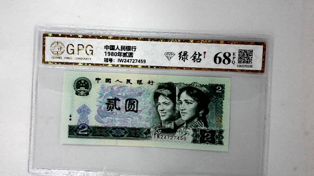 1980年贰圆