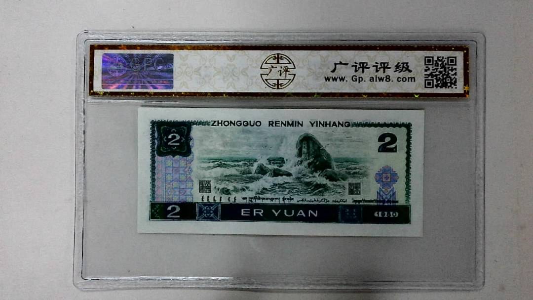 1980年贰圆
