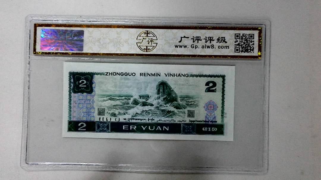 1980年贰圆