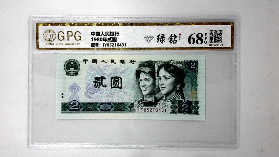 1980年贰圆