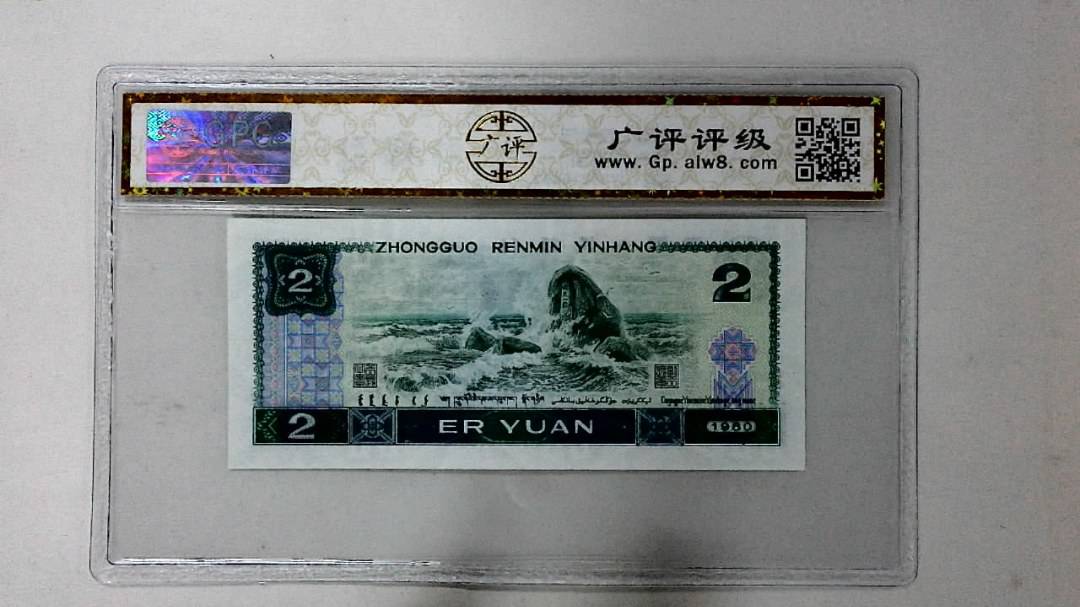 1980年贰圆