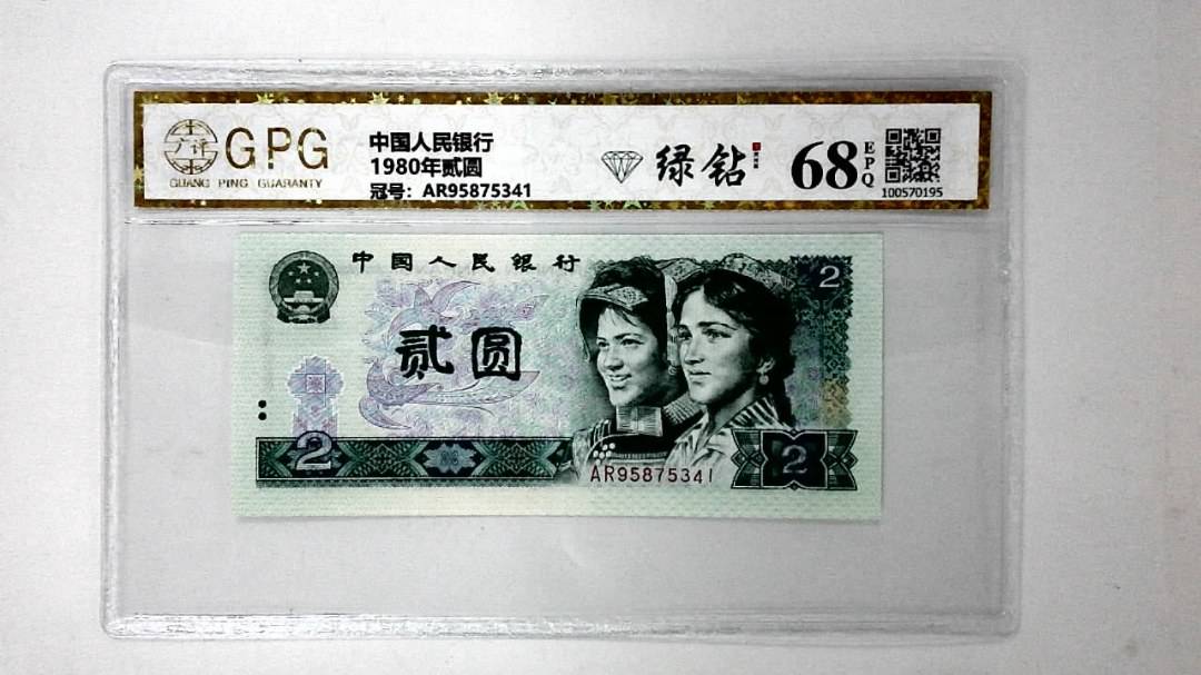 1980年贰圆