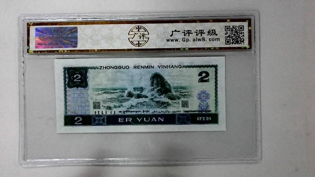1980年贰圆