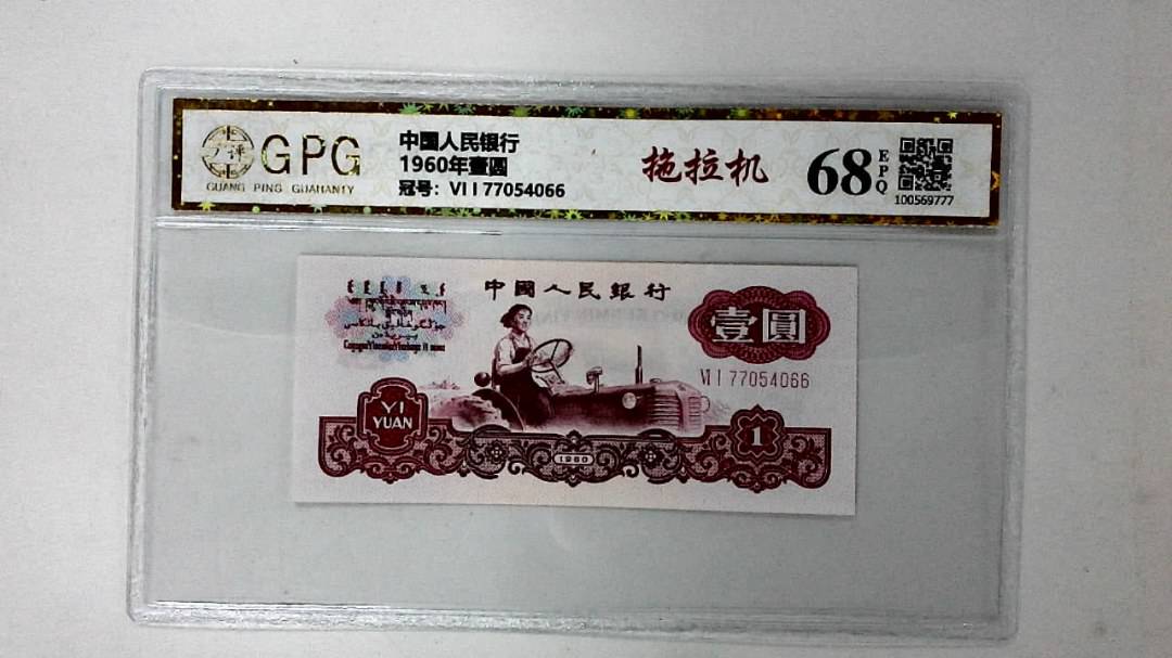 1960年壹圆