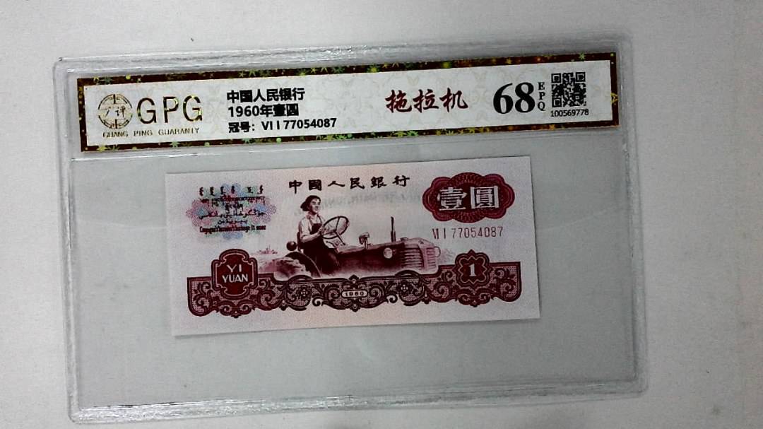 1960年壹圆