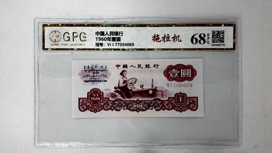 1960年壹圆