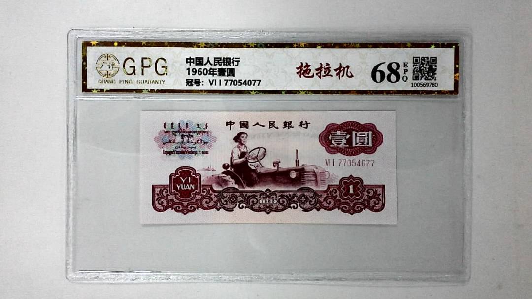 1960年壹圆
