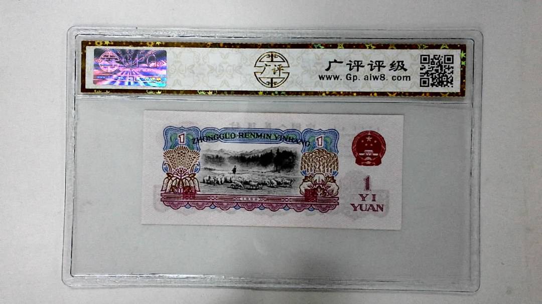 1960年壹圆