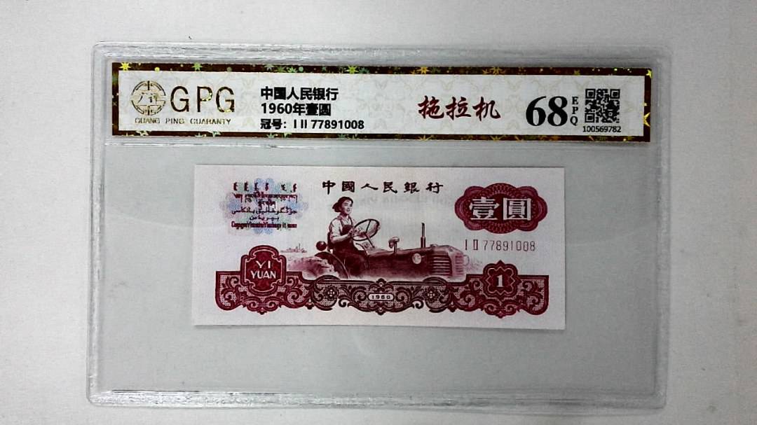 1960年壹圆