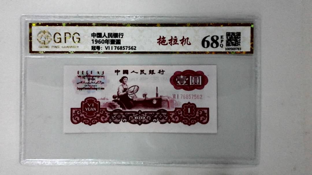 1960年壹圆