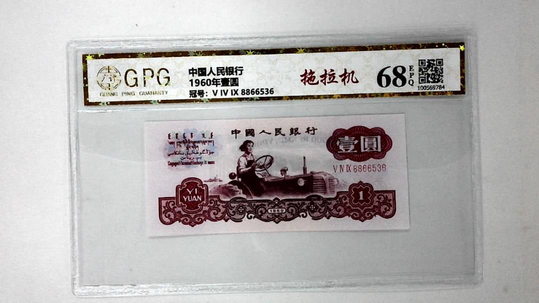 1960年壹圆