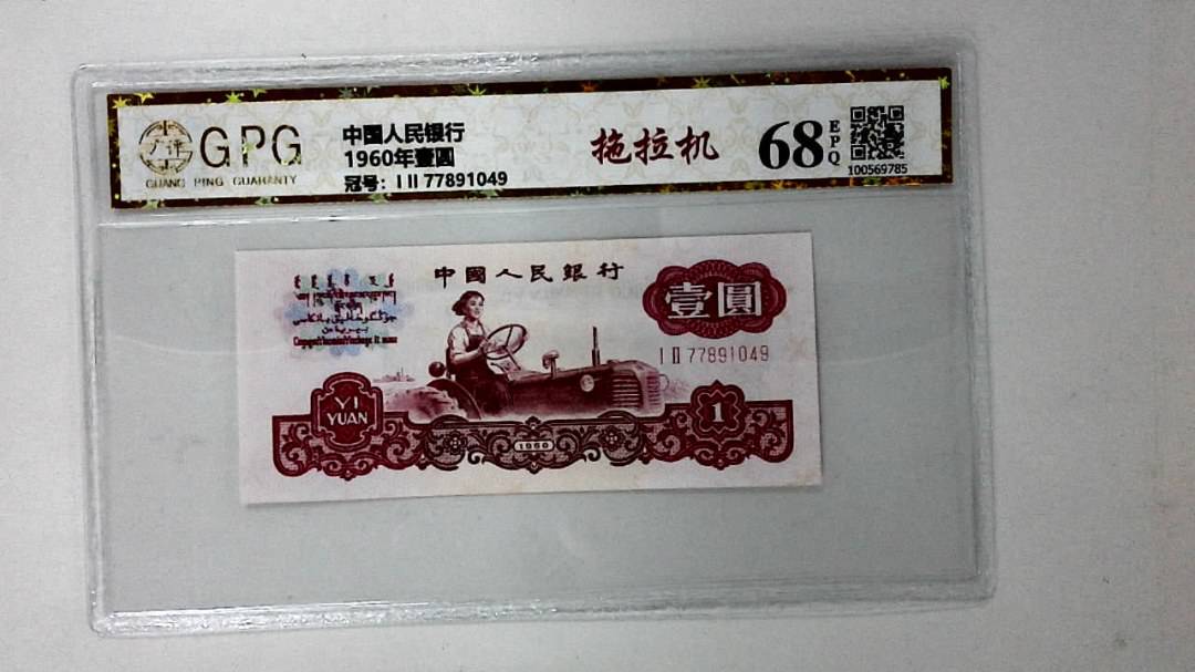 1960年壹圆