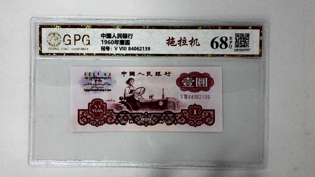 1960年壹圆