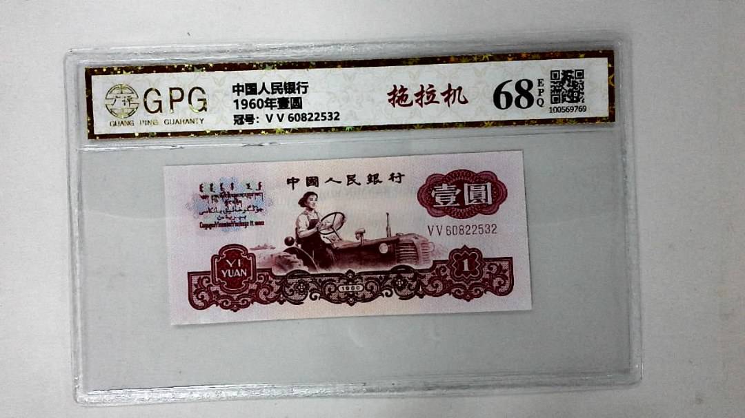 1960年壹圆