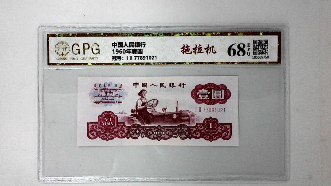 1960年壹圆