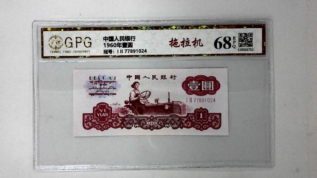 1960年壹圆