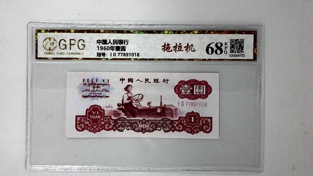 1960年壹圆