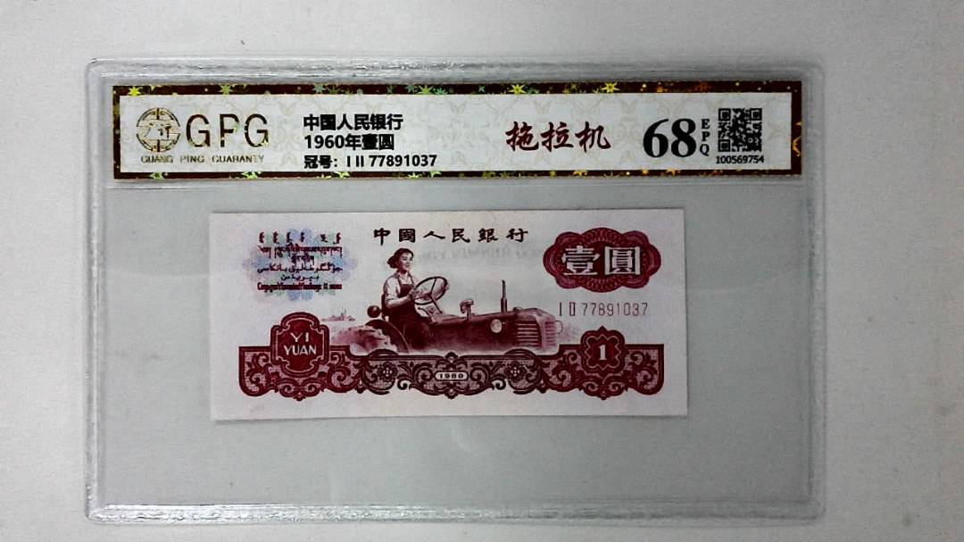 1960年壹圆