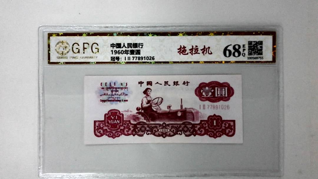 1960年壹圆