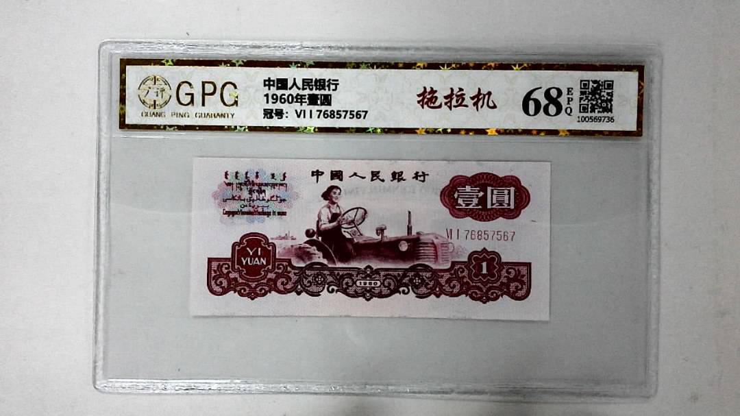 1960年壹圆