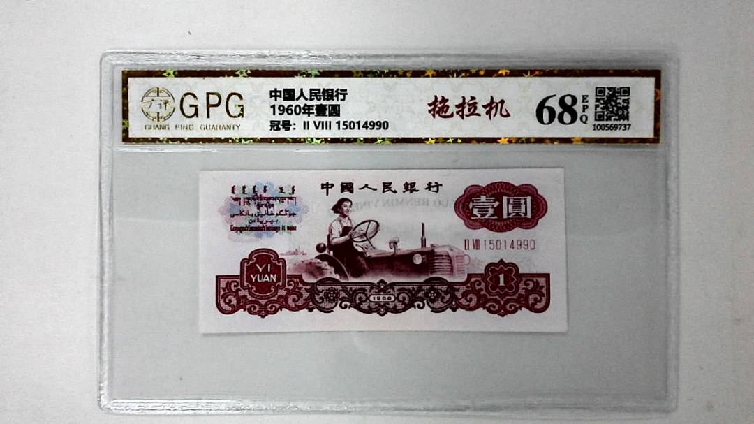 1960年壹圆